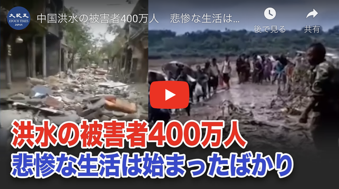 中国洪水の被害者400万人　悲惨な生活は始まったばかり